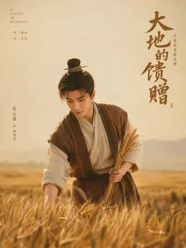 漫剧在线观看《我在古代种麦田》封面